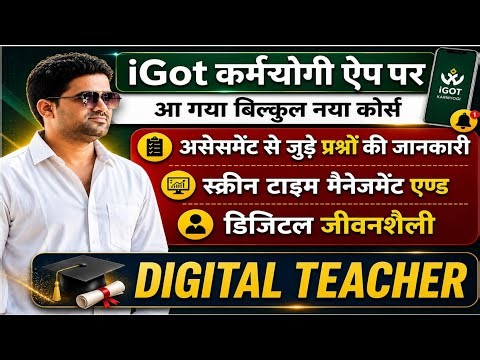 iGot Karmyogi Course | Screen Time Management and Digital Lifestyle | iGot Karmyogi | #karmayogi