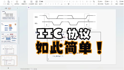十分钟帮你啃下I2C这个硬骨头