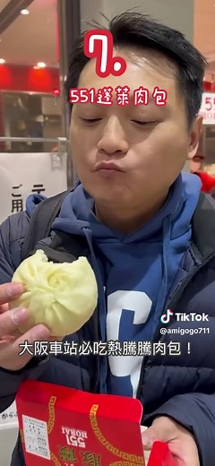 日本🇯🇵美食必吃10選 此生一定要吃一次！！！ 在地日本人激推、絕不踩雷 1.東洋亭 百年漢堡排 口感超特別 冰心番茄 百年燒布丁 2. 心齋橋-鮨 かぜのぎ（Sushi Kazenogi） 超浮誇板前料理 狂撒金粉 3.京都とくら爆汁漢堡排（我是去大阪分店） 手づくりハンバーグの店 とくら ルクア大阪店 連日本人也瘋狂排隊 4.モリタ屋（MORITAYA）壽喜燒 5. 蟹道樂（かに道楽）道頓堀本店 6. 道頓堀 章魚燒（たこ焼道楽 わなか） 7. 551蓬萊 JR大阪站中央口店 小紅書極力推薦 來大阪一定要吃551肉包 8. うなぎ いづも（Unagi Izumo）巨無霸鰻魚丼 9.千代松勝蓋飯（千代松） 一份約290台幣 5公分豬排超滿足 10.最後再次推薦一定會二刷燒肉店 「本家とらちゃん 法善寺橫丁店」以黑毛和牛聞名 #creator #日本 #日本美食 #日本旅行 #japan #japanesefood #osaka #osakajapan #大阪 #大阪美食 #美食 #燒肉 #漢堡排 #人氣 #人氣美食 #壽司 #551 #章魚燒 #unagi #とくらハンバーグ #