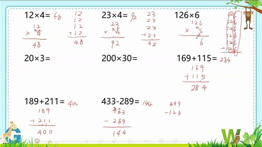 一位数×两位数、三位数，三位数加减法讲解