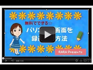 BB FlashBack Express（無料版）を使った、パソコン画面録画の方法