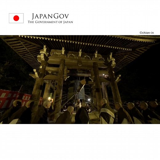 On the night of New Year's Eve, Omisoka in Japan, the New Year is welcomed with bells🔔! Called "Joya-no-kane," this time-honored annual tradition sees Buddhist temples throughout the country ringing their bells 108 times - each one thought to represent the past year's worldly desires - warding them off so that everyone can begin anew. Witness this dynamic ritual at Kyoto's Chion-in (知恩院), where 17 monks work in concert to sound the massive bell: https://www.chion-in.or.jp/en/ #NewYearsEve #Expl