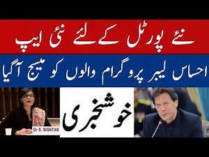 Ehsaas Labour Program Massege Start ||Ehsaas App ||New Update Ehsaas Labour Parogram ||RS : 12000