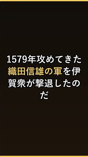 信長は忍びの国を焼き尽くした #Shorts