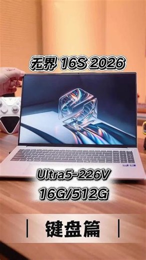 机械革命无界16S键盘细节视频来啦！ 独立数字小键盘，大尺寸方向键，给你高效的输入体验~ #数码科技 #3c好物推荐 #国补 #笔记本电脑 #机械革命轻薄本