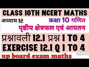 Class 10th maths chapter 12 exercise 12.1 question 1 to 4 । Rajeev prakashan maths। class 10th maths