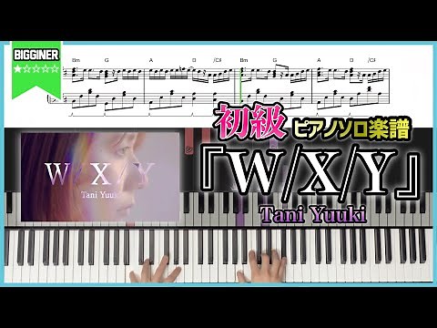【楽譜】『W /X /Y - Tani Yuuki』初心者向けピアノソロ楽譜