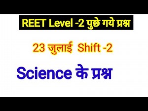 Reet level-2 Questions paper,रीट लेवल -2 में पूछे गए,REET level-2 Answer Key,REET level -2 Shift -2