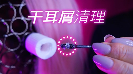 ASMR干耳屑清理，老司机进来感受一下｜Bakery无人声助眠