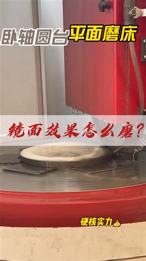 硬质合金精密磨削难题？卧轴圆台平面磨床：同批次精度 ±0.002mm