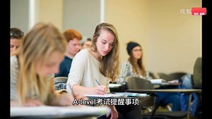 A-level考前考中提醒事项，真题练习准备#alevel大考#alevel考试