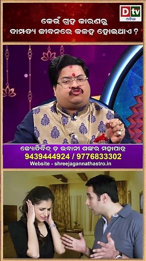 dtvodia #drbhabanishankarmohapatra #astrology #dtvodia