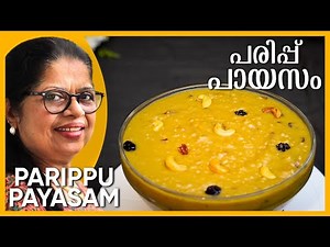 PARIPPU PAYASAM | പരിപ്പ് പായസം | Payasam Recipe in Malayalam | Onam Recipes