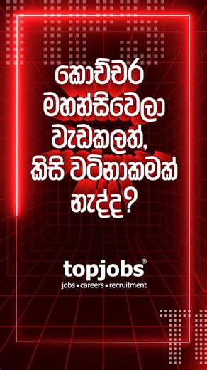 topjobs.lk Sri Lanka on Instagram: "Office එකේ ඔයාගේ වටිනාකම පෙන්නන මේ steps දැනගන්න #topjobslk #showyourwork #HRTips #officelife #interviewtips #jobs #JobTip #jobopportunity"