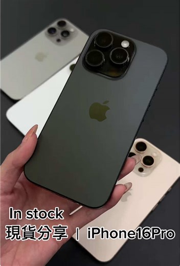 iPhone 16 Pro 各色人氣爆發，限量搶購中！