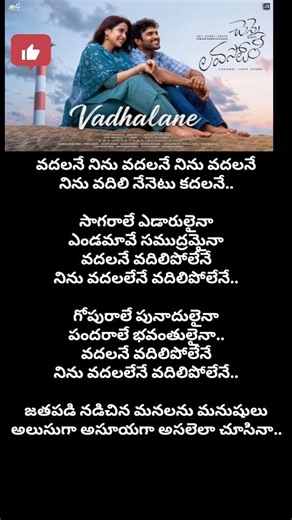 Vadhalane..💕 song lyrics | Chennai Love story | #lyrics #song #viral #latest #shorts #lyrical