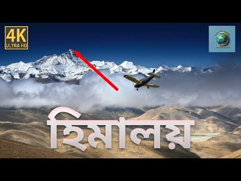 হিমালয় পর্বতমালা | Great Himalayas Documentary in Bangla