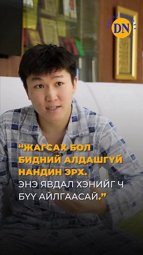 Ноорог.мн үүсгэн байгуулагч О.Уламсайхантай ярилцлаа. Бүтэн ярилцлагыг манай сониноос уншаарай | DNN.mn