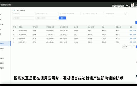 【CodeWave智能开发平台】智能交互