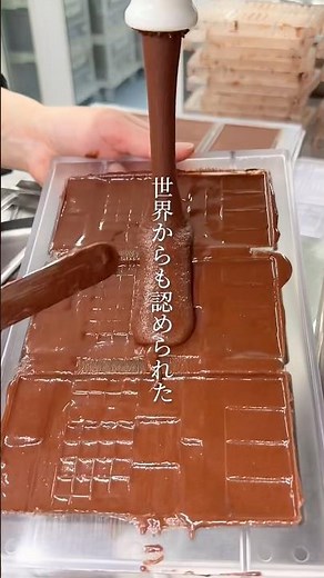 世界が認める日本発のチョコレートブランドが衝撃の美味しさ…