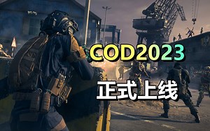 【使命召唤20】正式上线\u002F多人僵尸模式\u002F卡顿等问题解决方法