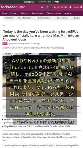 🧐👉 Mac MiniがAIモンスター化？Apple公式eGPU解禁の衝撃 #QixNewsAI