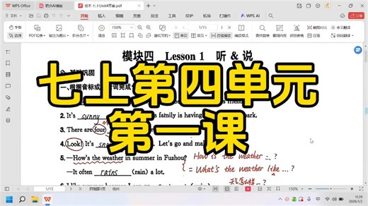 校本作业 七上第四单元