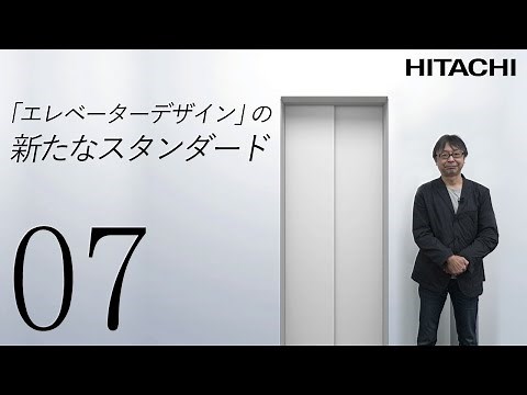 標準型エレベーター アーバンエース HFのデザイン - 日立