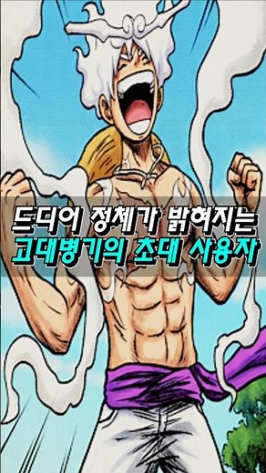 The user of the One Piece's first ancient weapon has been revealed.