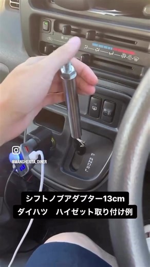 ダイハツハイゼットのシフトノブ交換ガイド