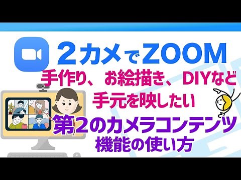 How to use ZOOM with two cameras using the "Second Camera Content" feature for screen sharing | S...