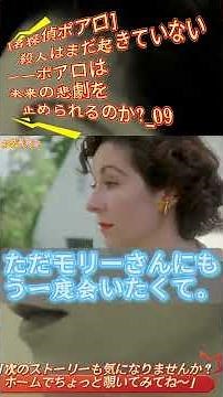 09_「名探偵ポアロ」殺人を止めるために殺す？超倫理的トリック｜黄昏の別荘 #ポアロ解説 #殺人トリック #どんでん返し #犯人は誰だ #推理ドラマ #ミステリー考察 #短編動画 #映画解説