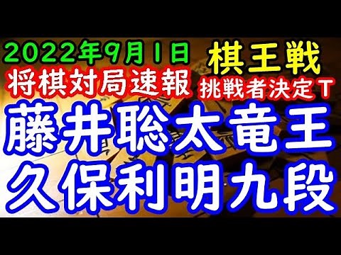 将棋対局速報▲藤井聡太竜王ー△久保利明九段 第48期棋王戦コナミグループ杯挑戦者決定トーナメント[四間飛車]