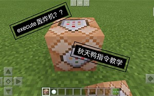 如何用命令方块制造一台轰炸机？