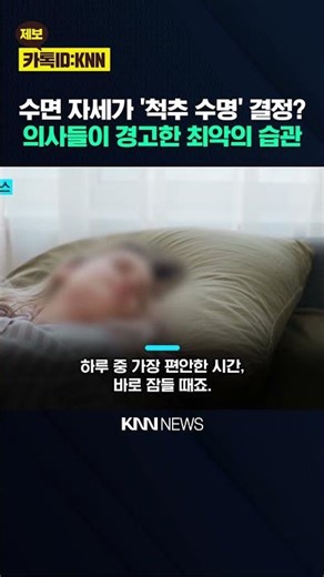 잘 때 '이 방법' 써 보세요 허리 통증 싹 사라지는 수면법 / KNN