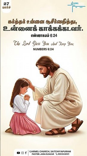 The Lord Bless You and Keep You | Numbers 6:24 #VerseOfTheDay #Blessing #BibleVerse#stella ramolla