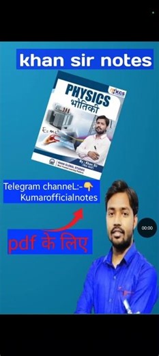 #khan sir all subject pdf free download kaise kare ##khan sir pdf notes free download