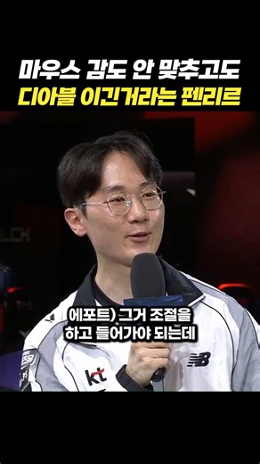 마우스 감도 안 맞추고도 디아블 이긴거라는 펜리르