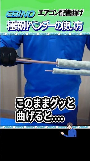 Air conditioner [pipe bending] Bender procedure explained in detail as a spring bender for beginners
