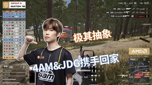 【2025PGC】极其抽象的终局之战 4AM&JDG携手回家 PCL烂完了 小组赛D5M6