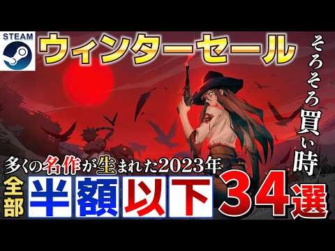 Steam Winter Sale: 34 Great and Classic Games Released in 2023 at Half Price or Less [Until 3 AM ...