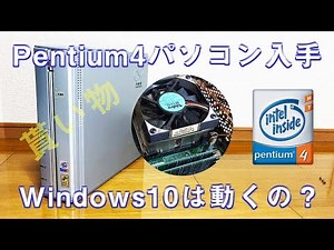 ジャンクPCもらったので紹介・最新OSのインストールに挑戦