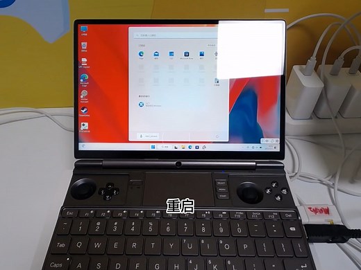 GPD 设备刷机教程，通用版