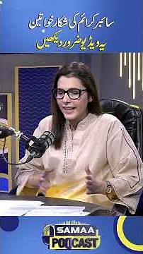 Women Targeted by Cybercrime Must Watch This Video | Samaa Podcast