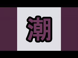 JoJolion Tooru Theme