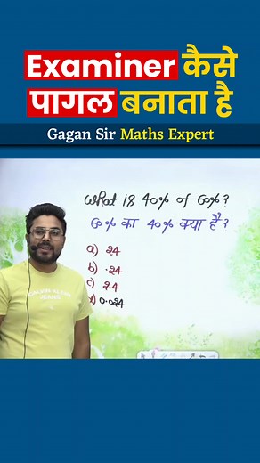 239K views · 4.9K reactions | Examiner कैसे पागल बनाता है By Gagan Pratap Sir . . . #ssc2023exam #sscmts2023 #sscexams2023 #Gaganprataptalks #SSCExam2024 #ssccgl2023 #sscshort #gaganpratapmaths #GaganPratapSir #ssccds #SSC #ssccgl #sscchsl #sscgd #sscje #sscmts #sscexam #sscpreparation #sscaspirant #maths #mathematics #CHSL #CDS #cpo #NDA #upsc #ias #police #ntpcexam #ntpc | Maths by Gagan Pratap | Facebook
