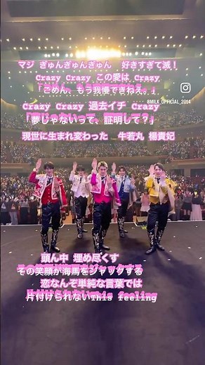 #好きすぎて滅 #イイじゃん #紅白2025 #ミルク #M!LKOfficial #ラブソング〜クリスマス #スターダスト #佐野勇斗 #塩﨑太智 #曽野舜太 #山中柔太朗 #吉田仁人