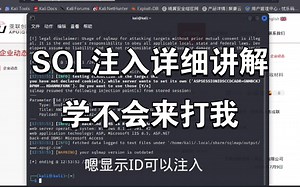 SQL注入详细讲解，从网站到sqlmap工具