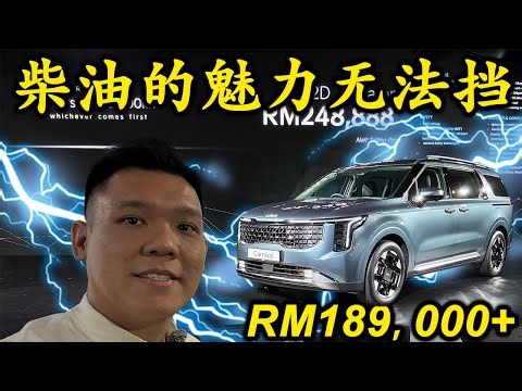 我要做个好爸爸 - 2026 Kia Carnival facelift RM189K 起｜[乱乱拍] [CC Subtitle]