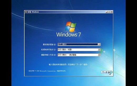 2023年安装原版Win7准备和安装流程